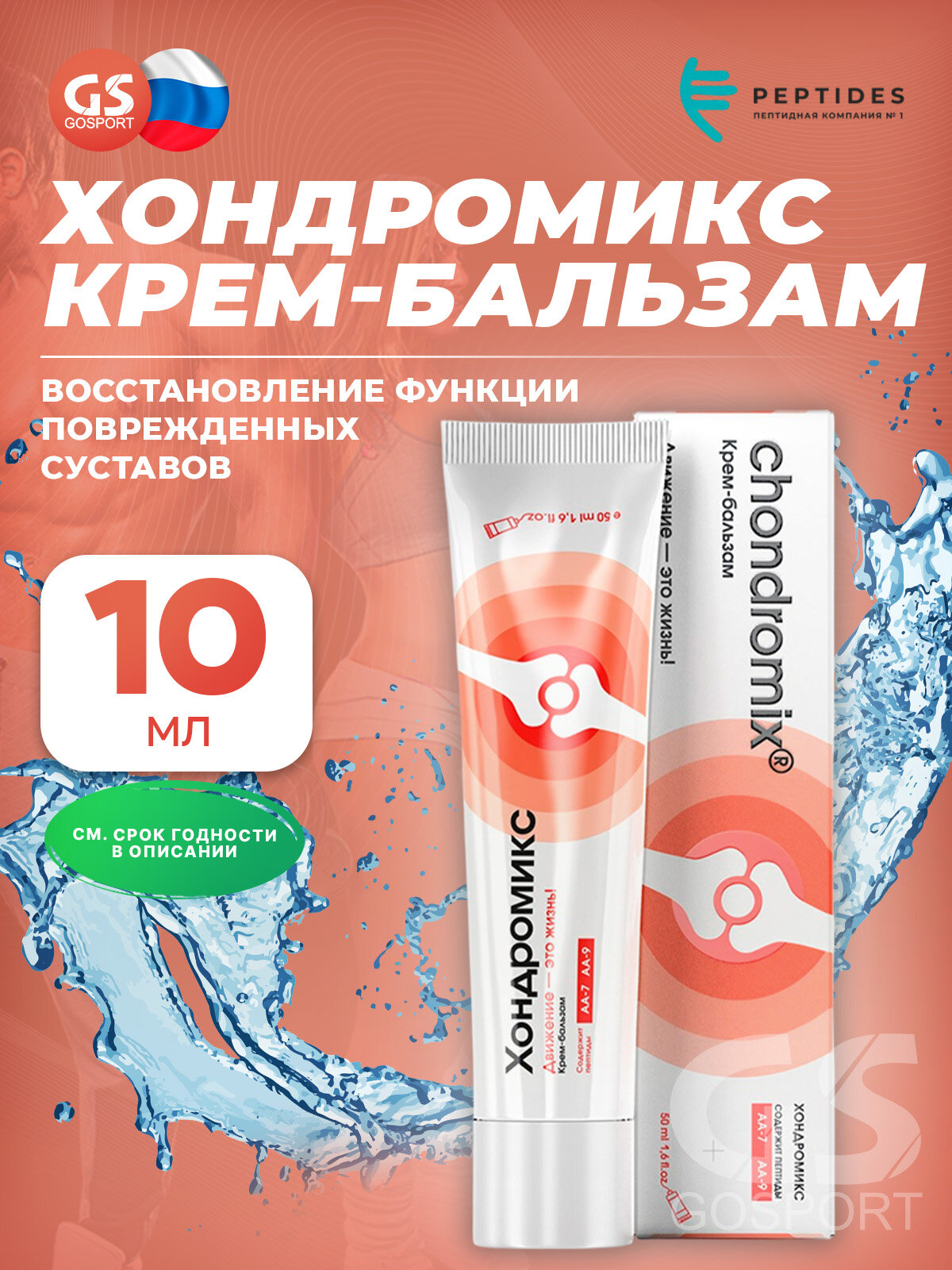 Мази и гели PEPTIDES Хондромикс крем-бальзам 50 мл