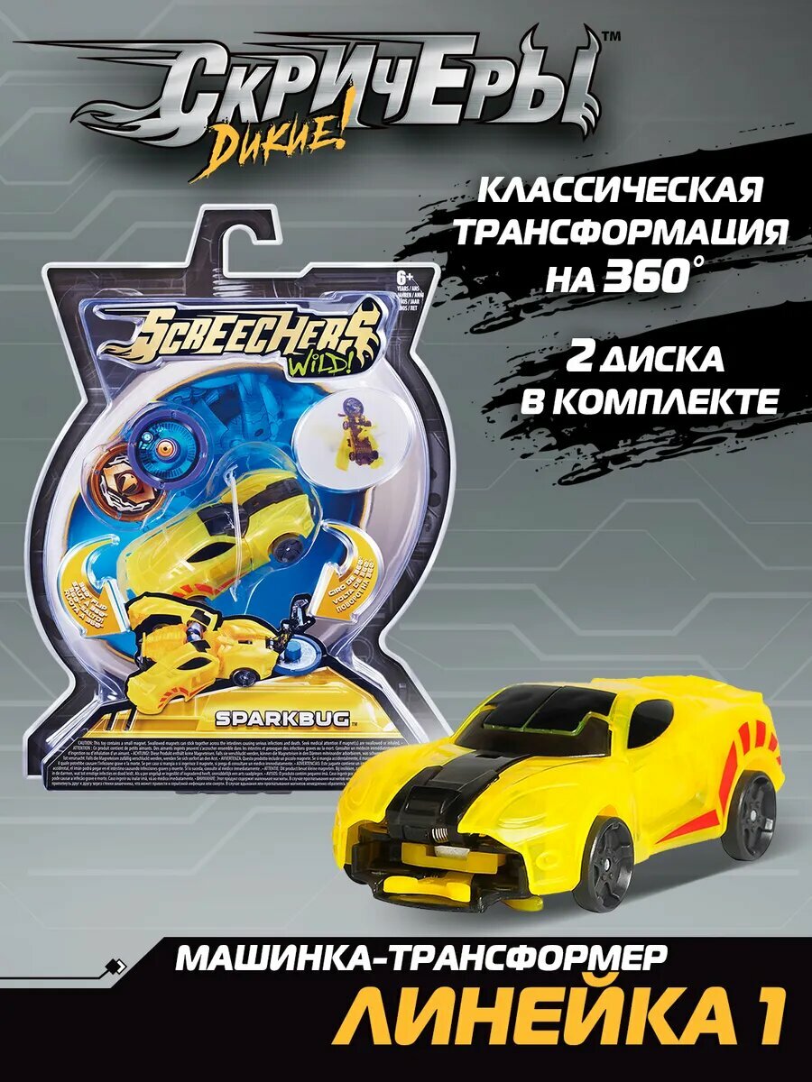 Дикие Скричеры. Машинка-трансформер Спаркбаг л1 ТМ Screechers Wild