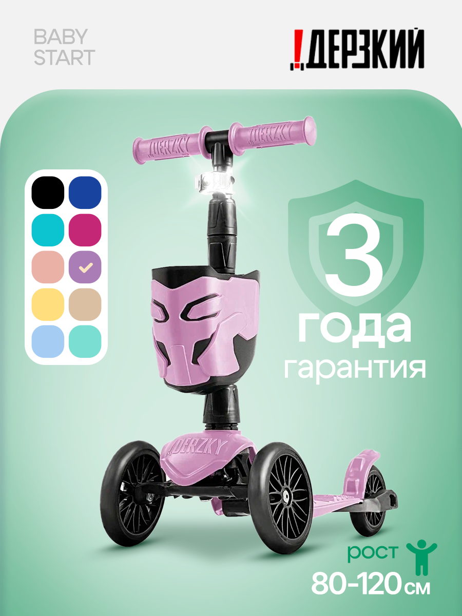 Самокат трехколесный детский ! Дерзкий BABY Старт с фонариком и корзинкой 1-4 года