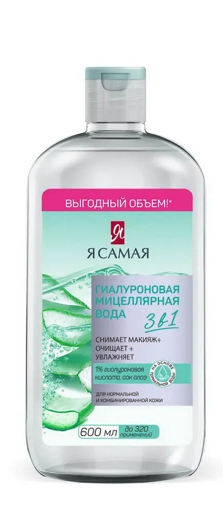 Мицеллярная вода Гиалуроновая 600мл