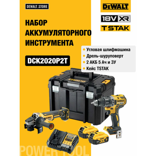 Набор аккумуляторный DEWALT 18 В ударная дрель-шуруповерт DCD791 и угловая шлифмашина DCG405 с 2 АКБ 5 Ач и ЗУ в кейсе TSTAK DCK2020P2T 72716₽