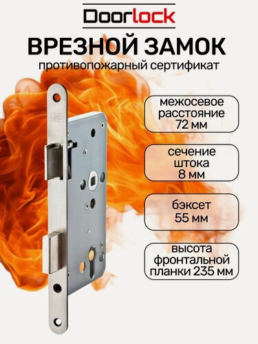 Изображение товара Замок врезной противопожарный DL401/55, цилиндровый, универсальный