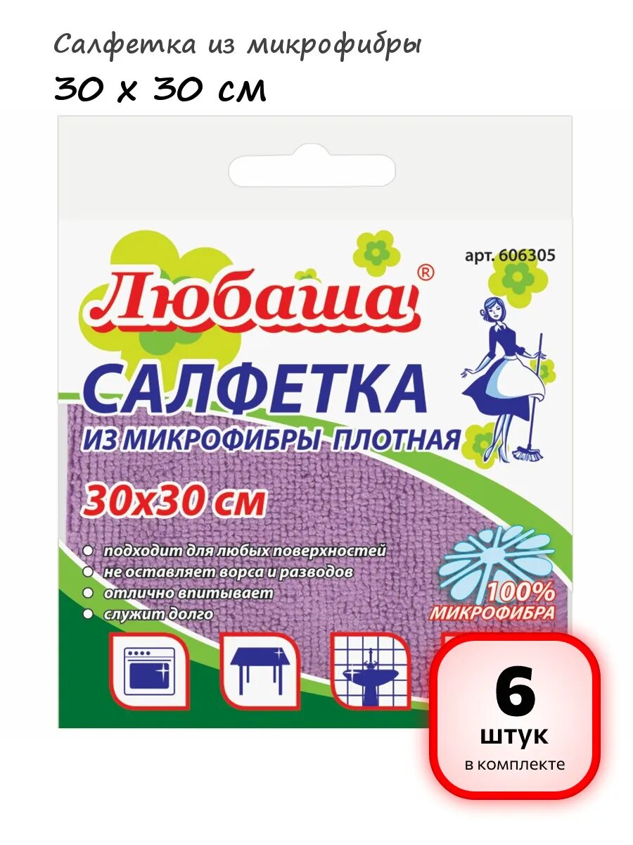 (6 штук) - Салфетка для уборки 30 х 30 см, арт. 606305
