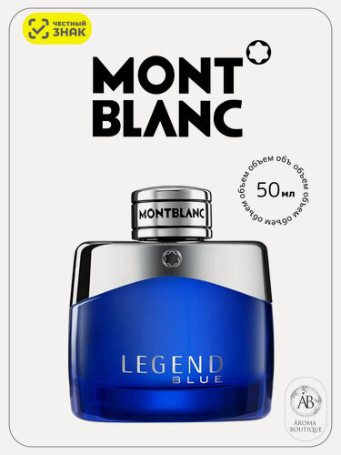 Изображение товара Парфюмерная вода для мужчин Montblanc "Legend Blue", Eau De Parfume, 50 мл