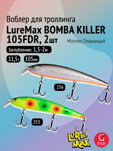 Изображение товара Комплект воблеров: 2 штуки LureMax BOMBA KILLER 105FDR 11,5г. цвета 253, 256