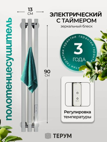 Изображение товара Полотенцесушитель электрический вертикальный хром Marco 3 PRO 90 x 13