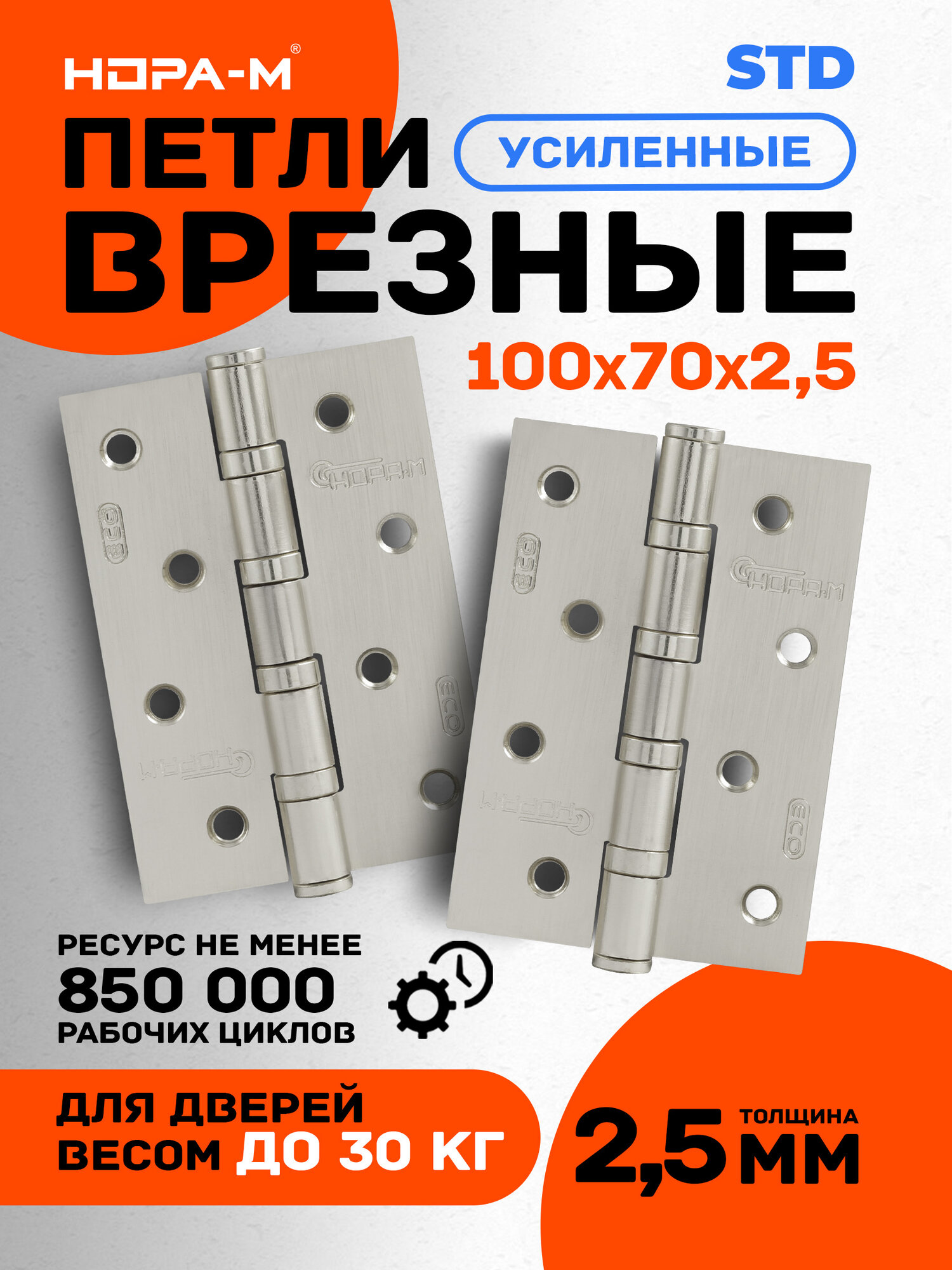 Дверная петля универсальная карточная 2 шт. Нора-м 100х70х25 ECO 4