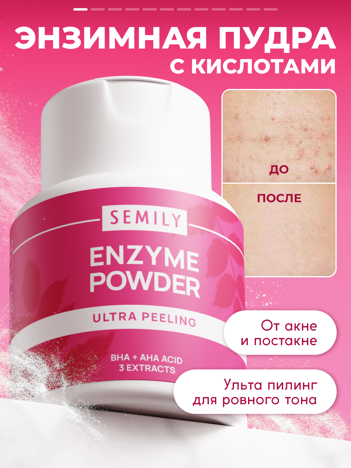 Энзимная пудра Semily ULTRA, для умывания, глубокое очищение, для всех Типов кожи, 75г