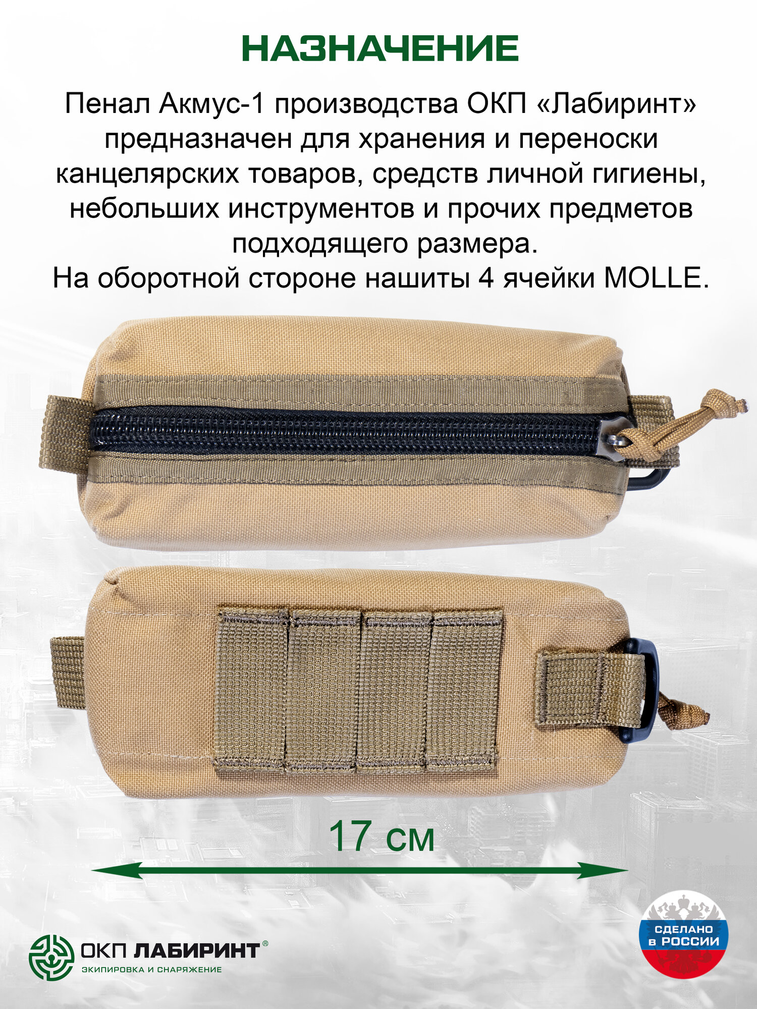 Пенал бежевый "Акмус-1" койот Пенал органайзер из ткани влагостойкой — фото 1