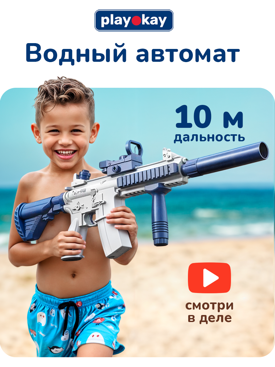 Водный пистолет playokay электрический, водяной автомат, дальность до 6-8 метров, с прицелом