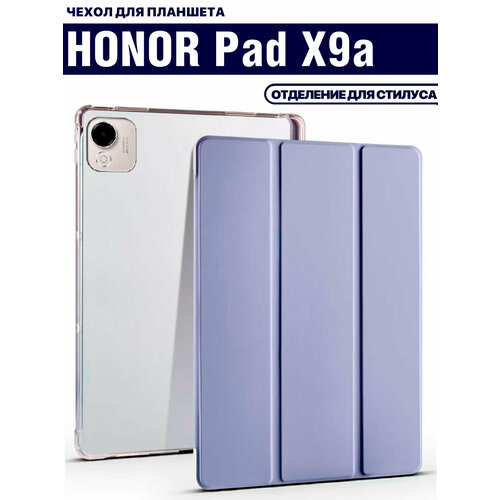 Чехол для планшета HONOR Pad X9a (11.5 дюйма), отделение для стилуса, дымчато-фиолетовый