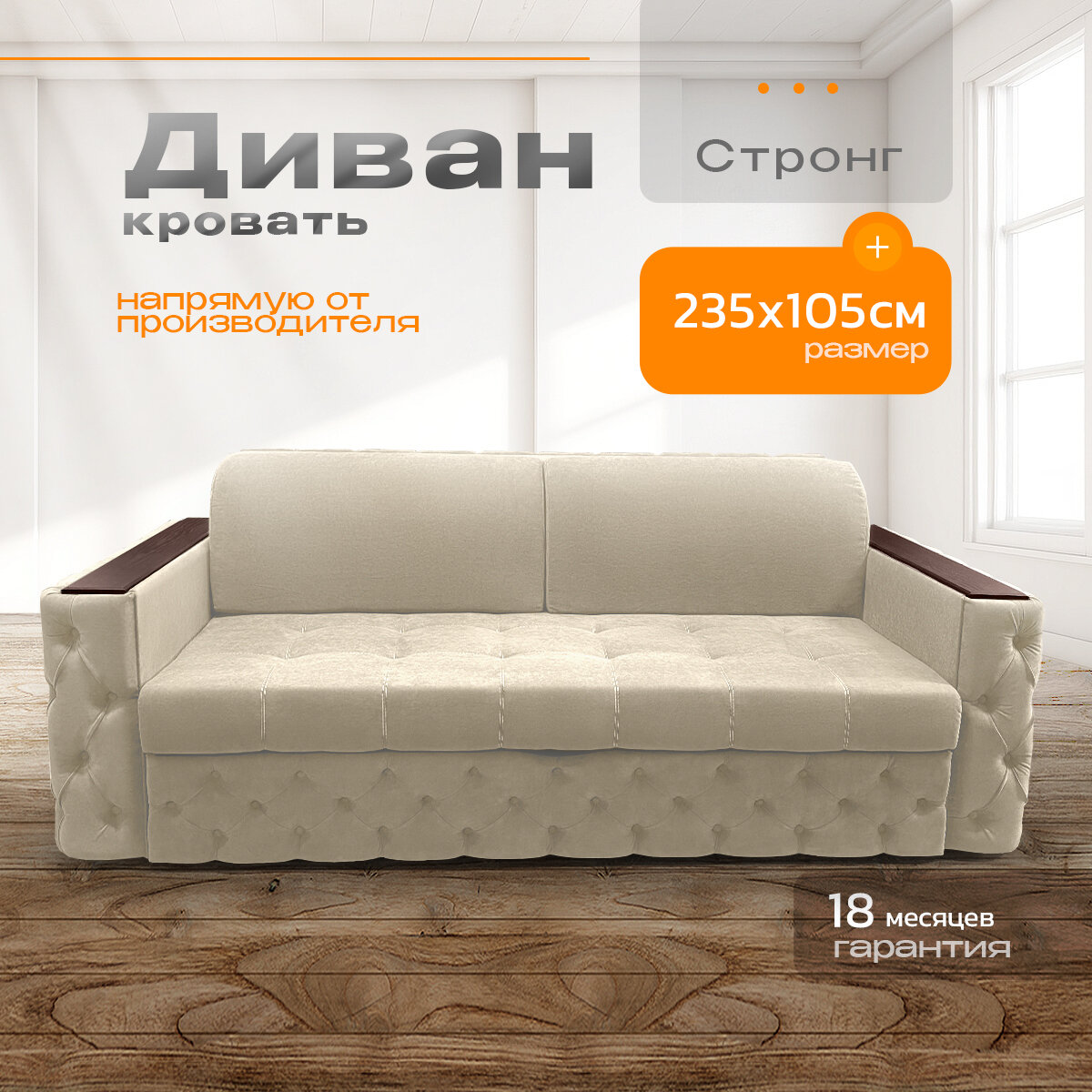 Диван раскладной Стронг на металлокаркасе с выкатным механизмом 235х105х105