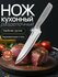 Нож кухонный SATOSHI Ивуа, шеф-нож, нержавеющая сталь, длина лезв...