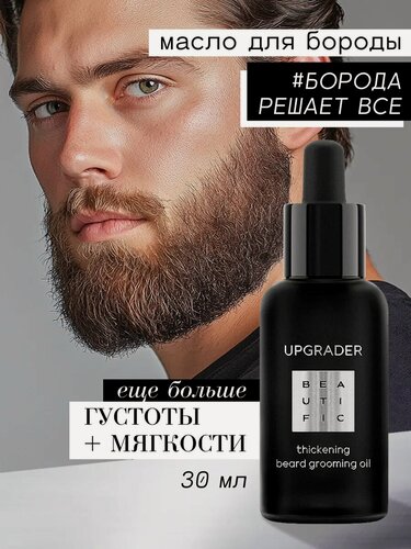 Изображение товара BEAUTIFIC Масло для бороды и усов смягчающее, для густоты и роста, питательное с облепиховым маслом, 30 мл