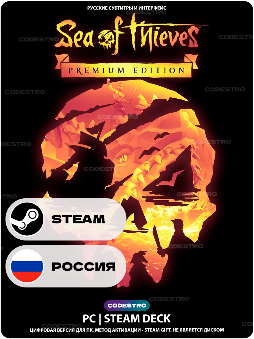 Игра Sea of Thieves 2025 Premium Edition для Steam PC (ПК), Steam Deck, Россия + СНГ, Подарком