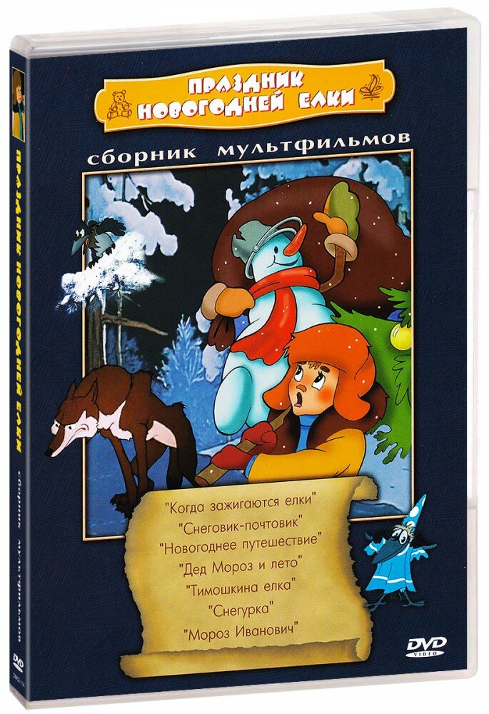 Кошкин дом. Сборник мультфильмов (DVD) (2004 год, ДВД диск, DVD