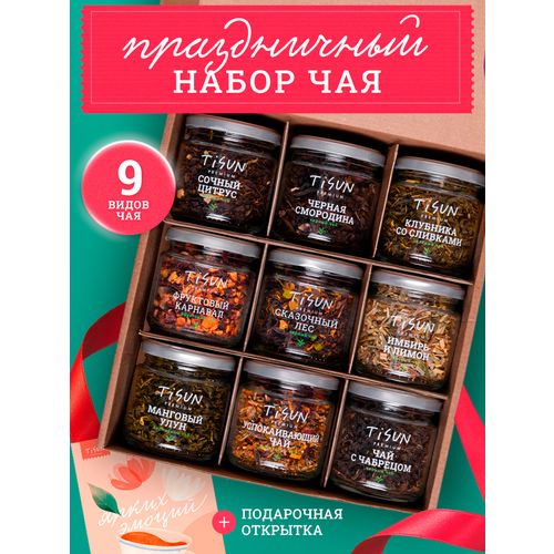 Подарочный набор Tisun 3 вида чая, чай черный листовой, подарок мужчине, подарок женщине, подарок девушке