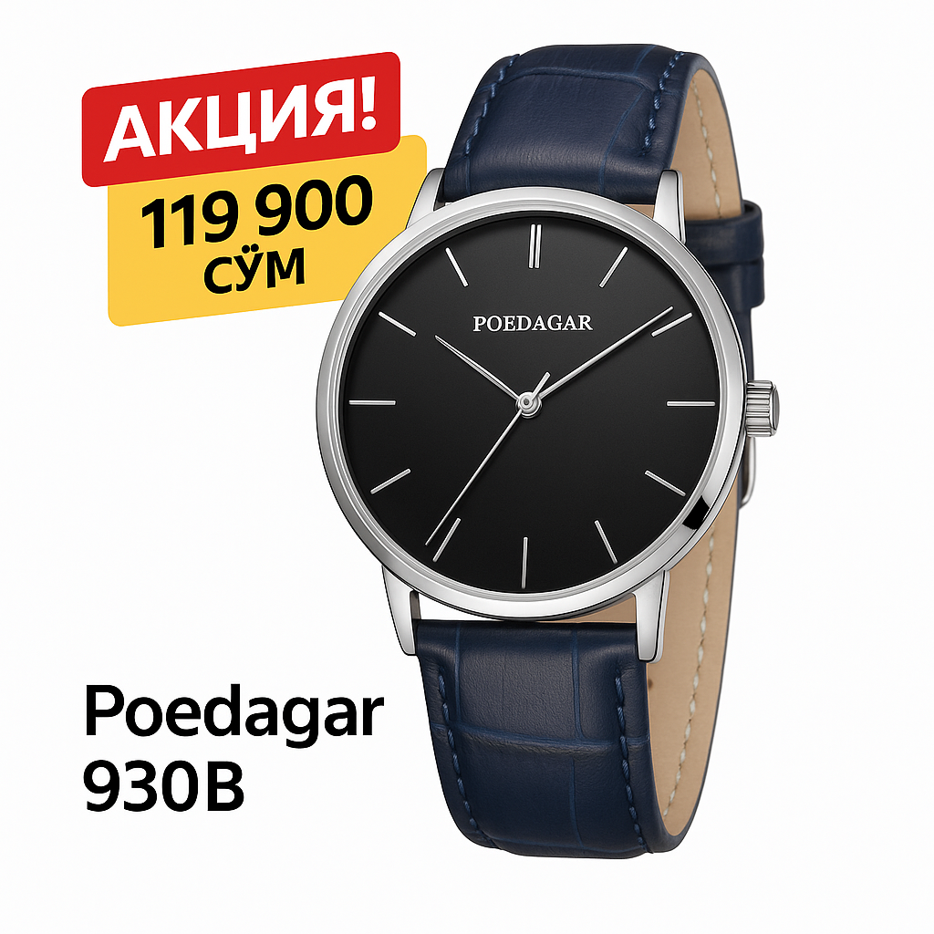 Наручные часы poedagar Classic