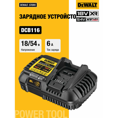 Зарядное устройство DeWALT 12, 018.0 В, 6 A, DCB116