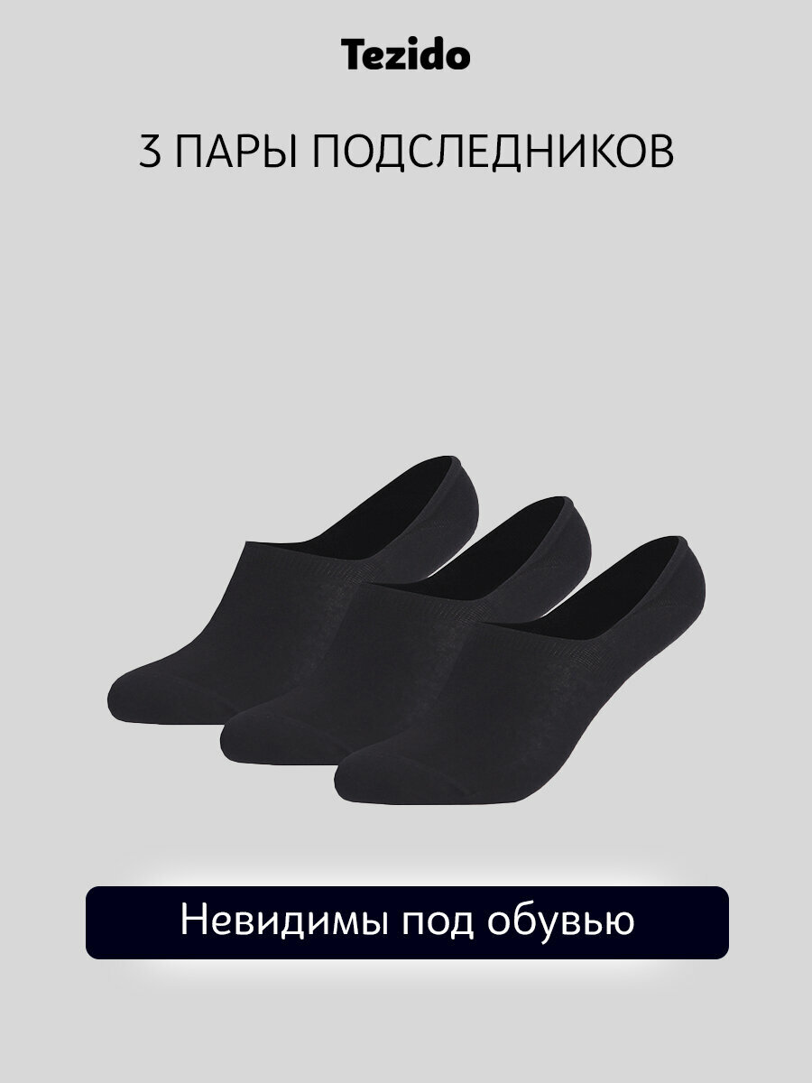 Носки Tezido базовая, комплект