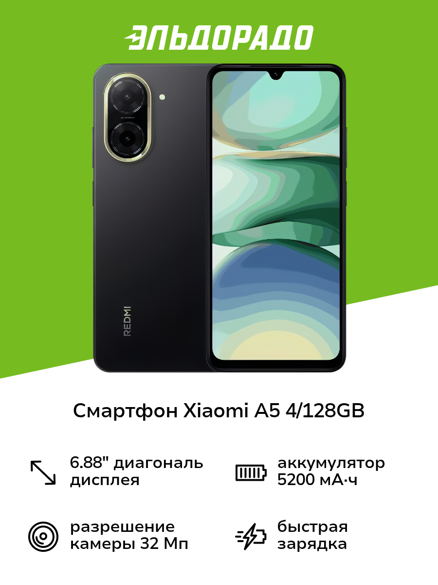 Смартфон Xiaomi Redmi A5 4/128GB Midnight Black