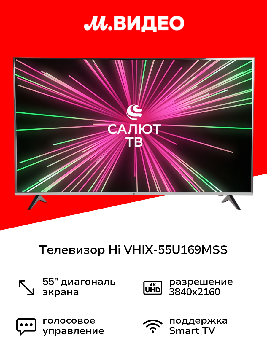 Телевизор Hi VHIX-55U169MSS