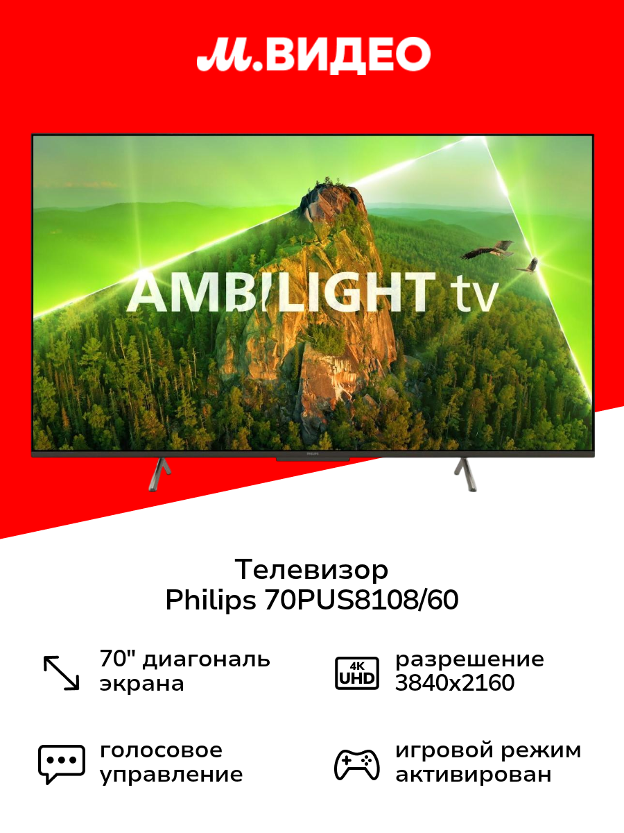 Телевизор Philips 70PUS8108/60