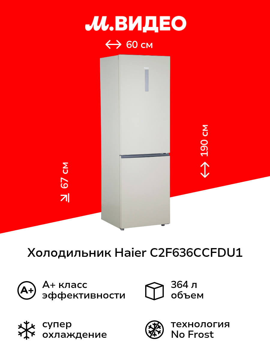 Холодильник Haier C2F636CCFDU1
