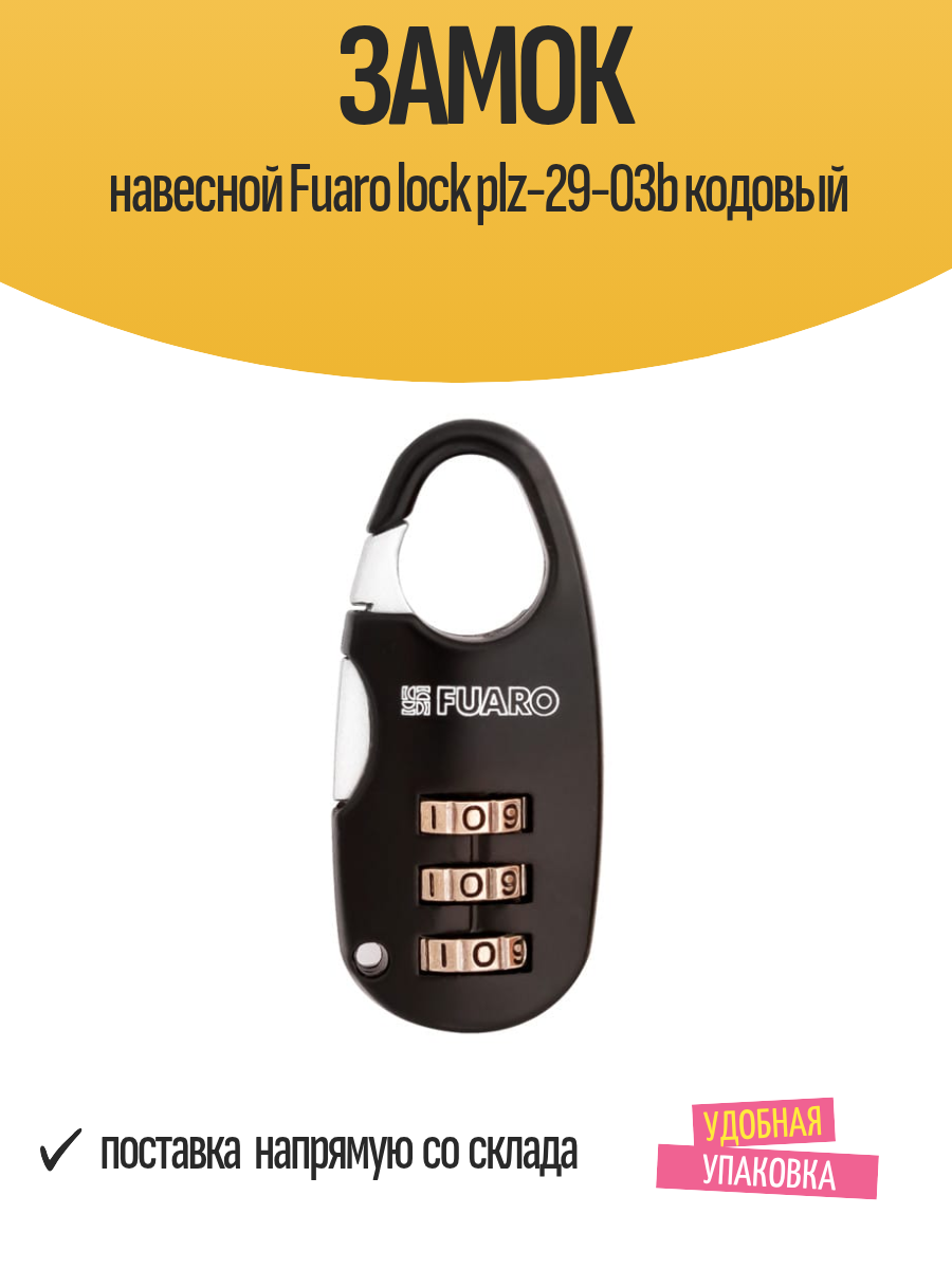 Замок навесной Fuaro lock plz-29-03b кодовый