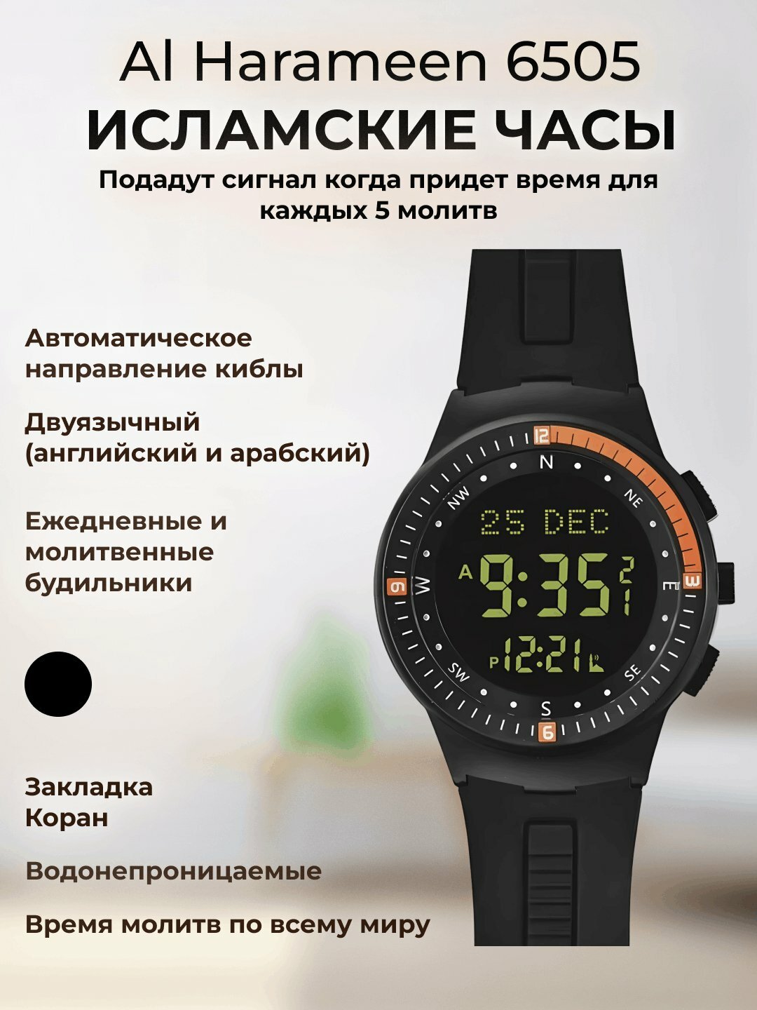 Наручные часы Al-Harameen, черные