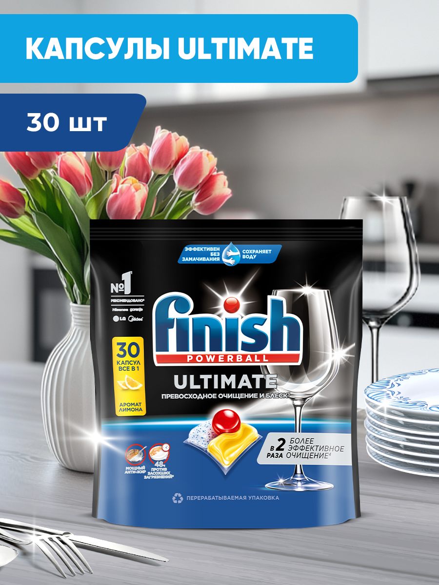Капсулы для посудомоечных машин Finish Ultimate с ароматом Лимон бесфосфатные, 30 шт, таблетки Финиш для посудомойки