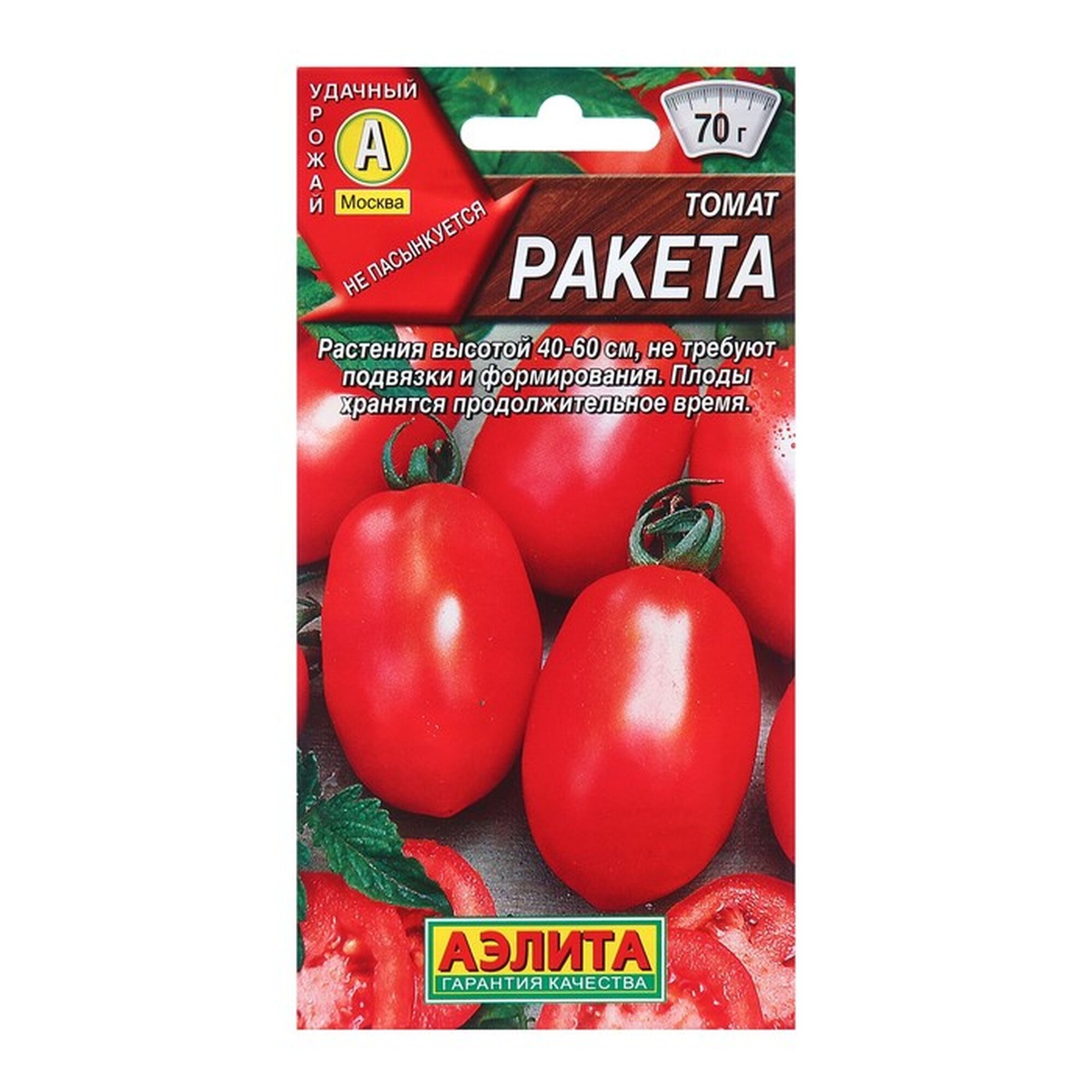 Семена томата Агрофирма аэлита  Ракета   среднеранние  цветной пакет  0 2 г