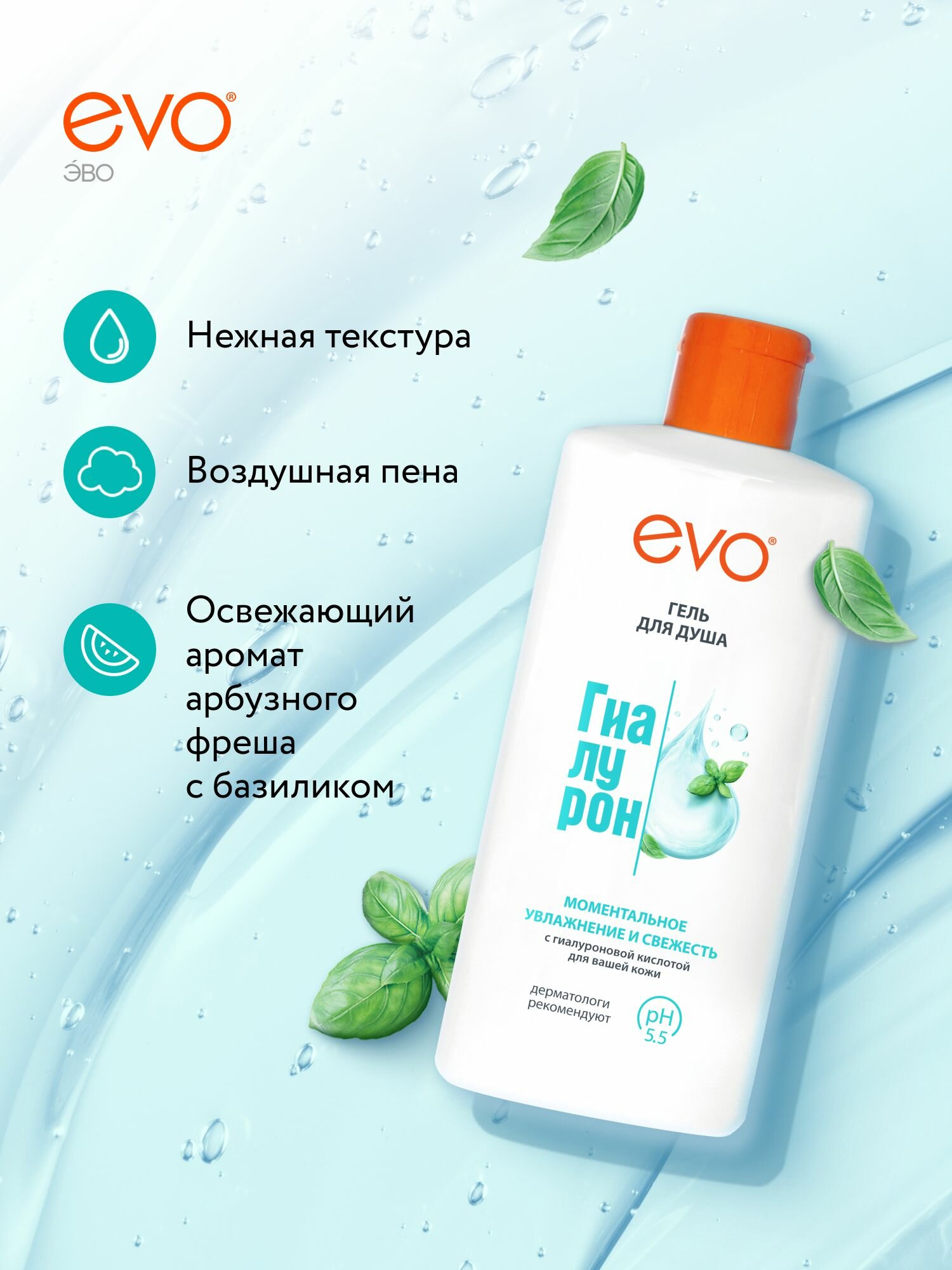 Изображение EVO/ЭВО Гиалурон гель для душа Моментальное увлажнение и свежесть, 400 мл