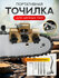 Точилка для цепных пил / заточка цепных пил / заточка для цепи бе...