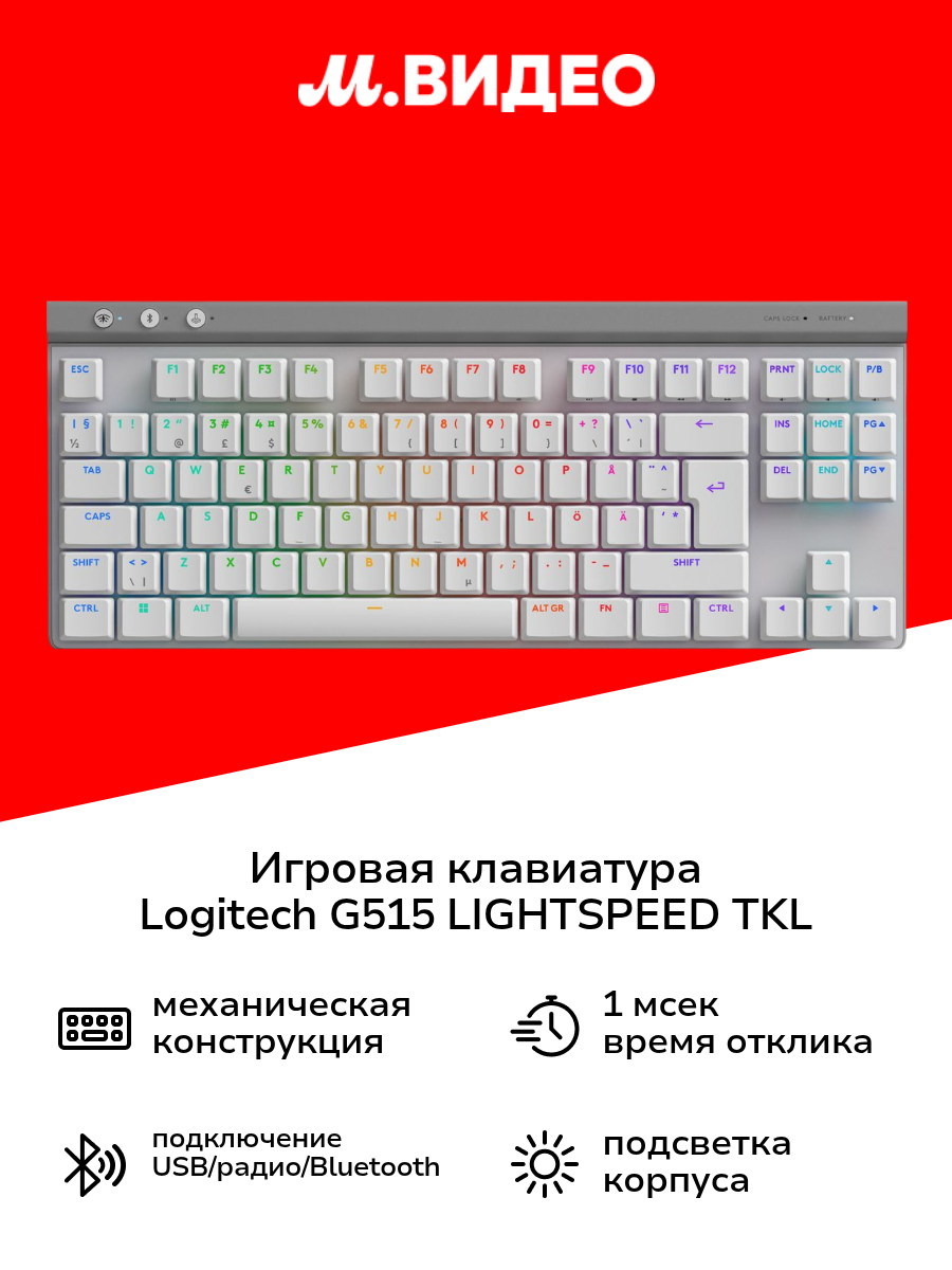 Игровая клавиатура Logitech G515 LIGHTSPEED TKL White Tactile