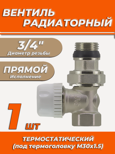 Изображение товара Вентиль термостатический прямой 3/4" Zeissler