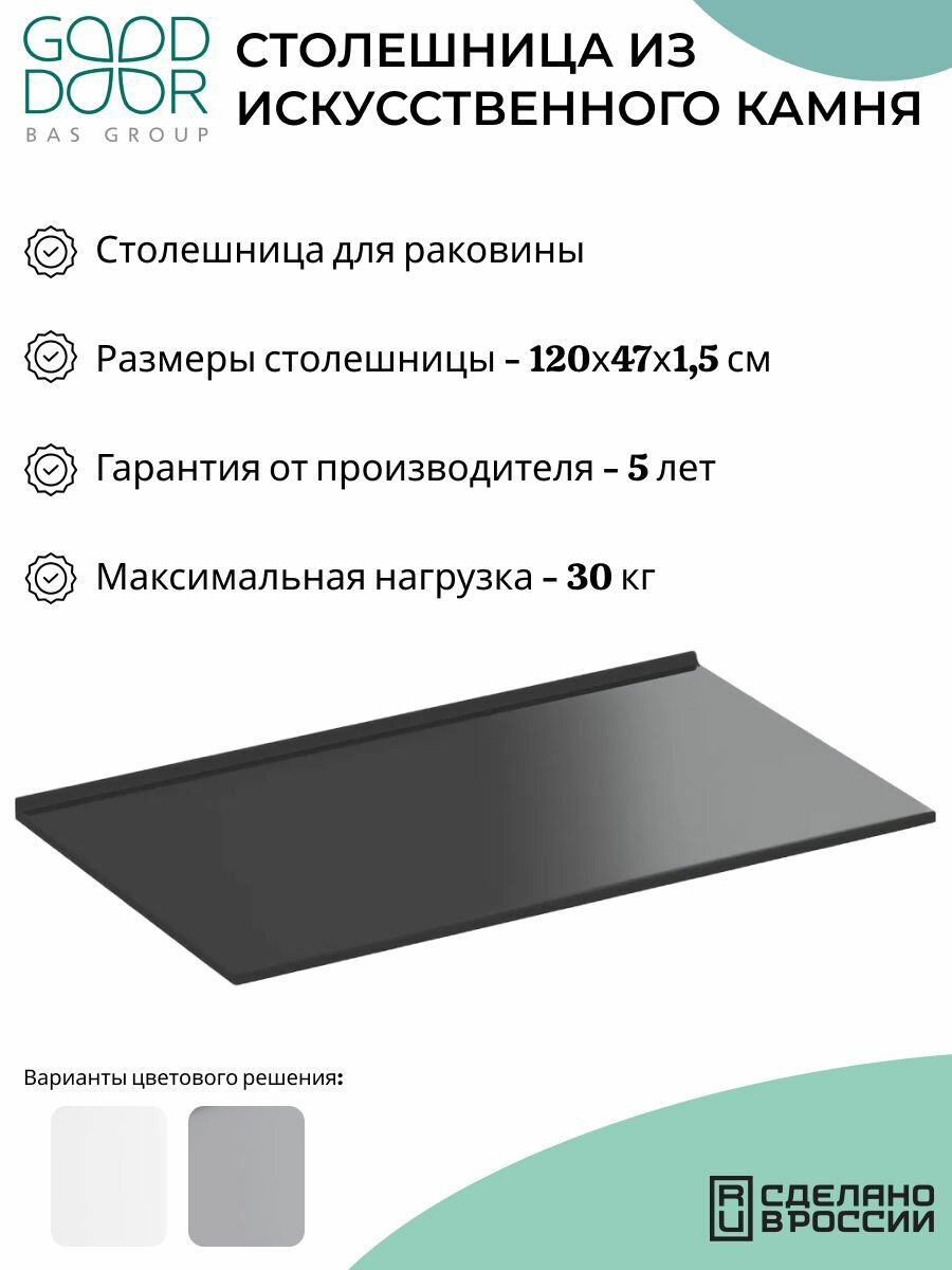Столешница для раковины в ванную 120*47см чёрная глянцевая