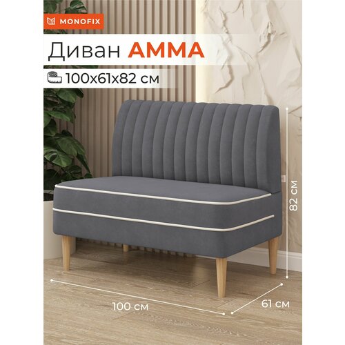 фото Диван monofix амма прямой, велюр серый (№32) мини на кухню, офисный