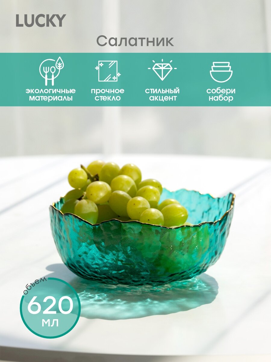Сервировочный салатник LUCKY