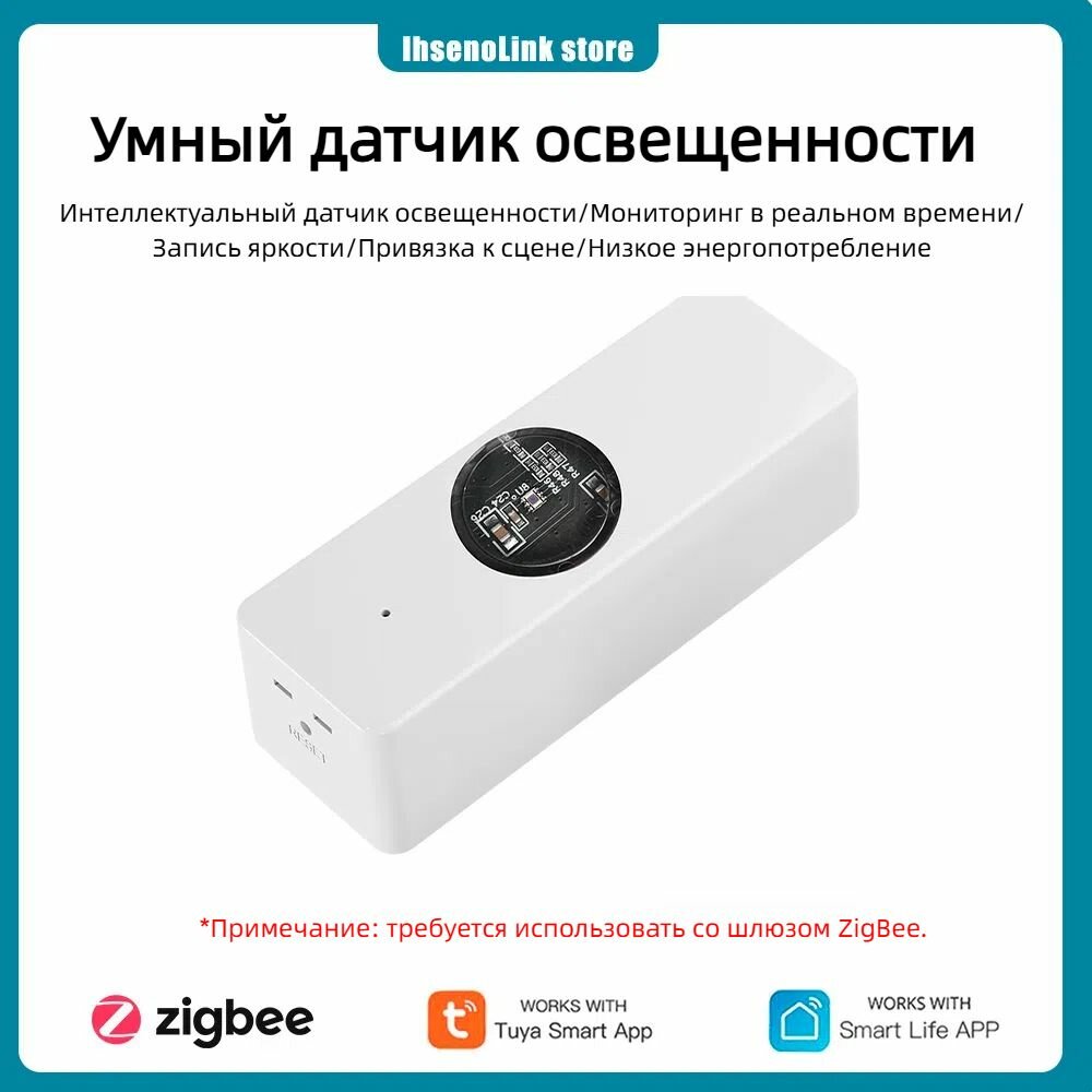 Датчик освещенности Tuya ZigBee