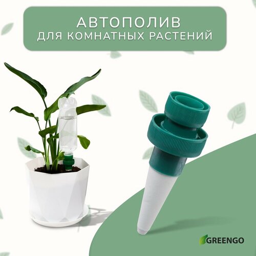 фото Автополив для комнатных растений, под бутылку, набор 2 шт, greengo