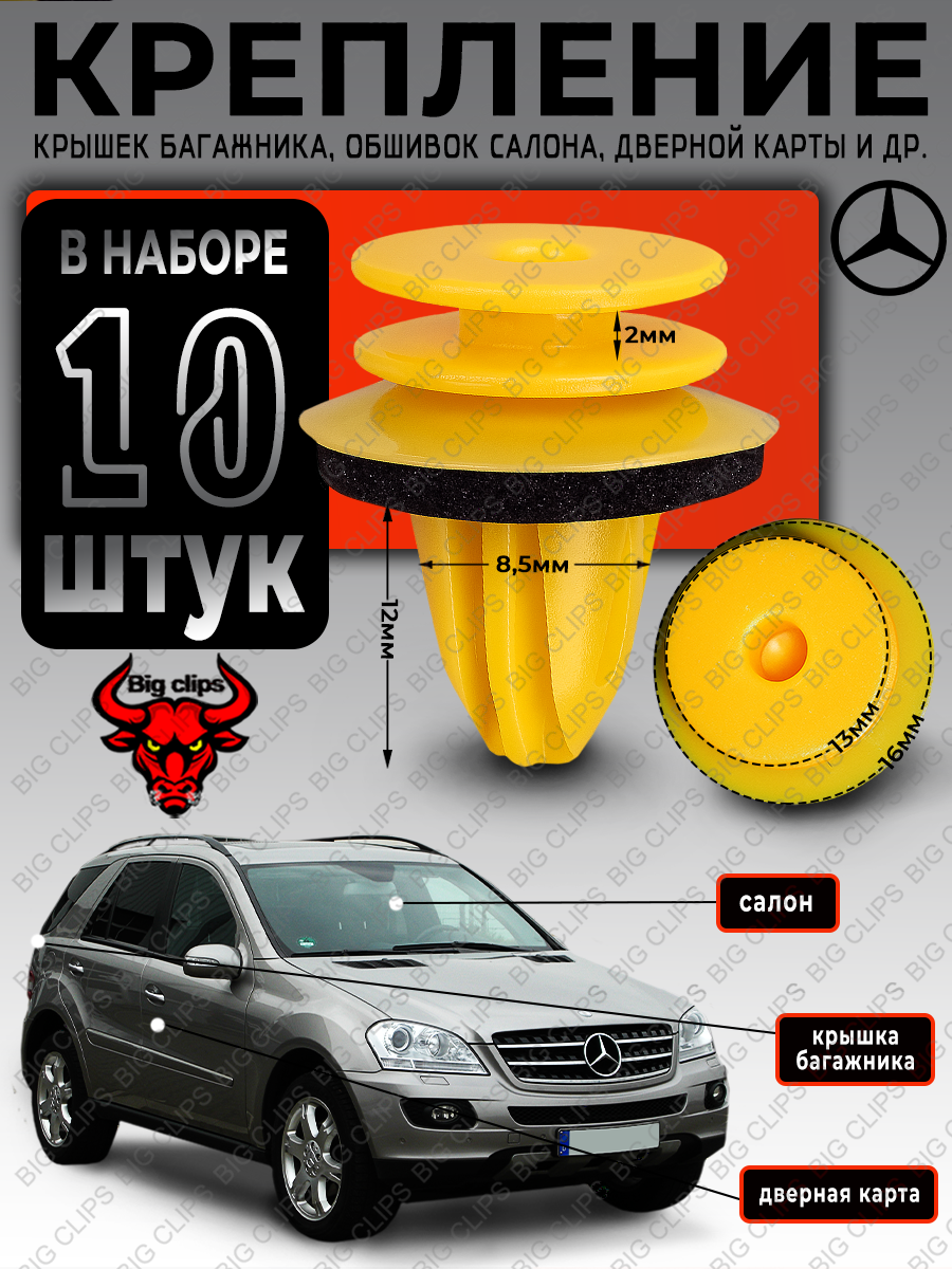 Клипсы для автомобиля на Мерседес крепление дверных карт, багажника, салона W218 W222 W205 C218 W205 W222