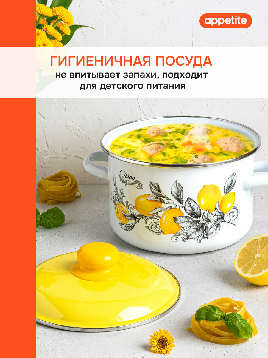 Кастрюля эмалированная с крышкой CITRON 2,0л ТМ Appetite — фото 1