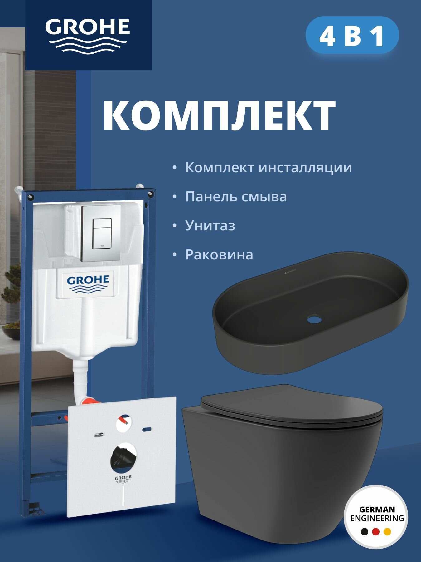 Комплект инсталляции GROHE Rapid SL 38775001 с унитазом Aqueduto OVO Plus и раковиной Aqueduto ESPIRAL ESP0240 (NW0458)