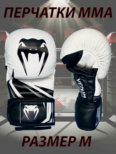 Изображение товара Перчатки для смешанных единоборств, цвет: черный/белый, размер M