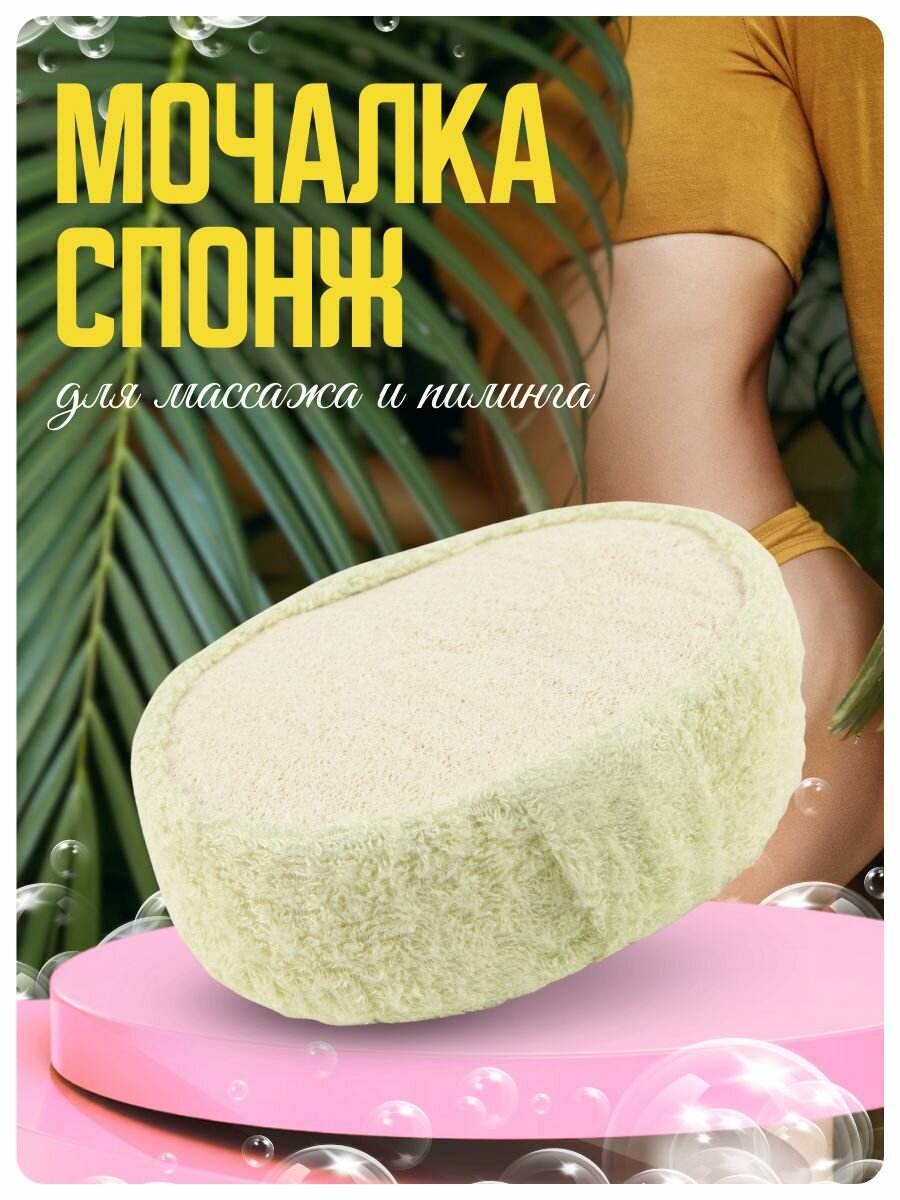 Мочалка для душа тела бани из люффы натуральная женская