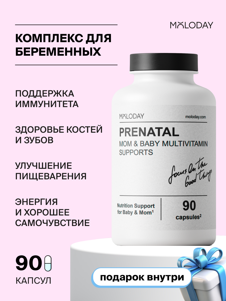 Комплекс MOLODAY Prenatal для беременных и кормящих капсулы 90 шт