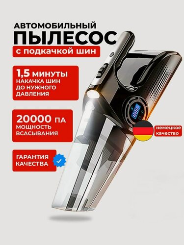 Изображение товара Автомобильный пылесос-компрессор 3 в 1 - 120W