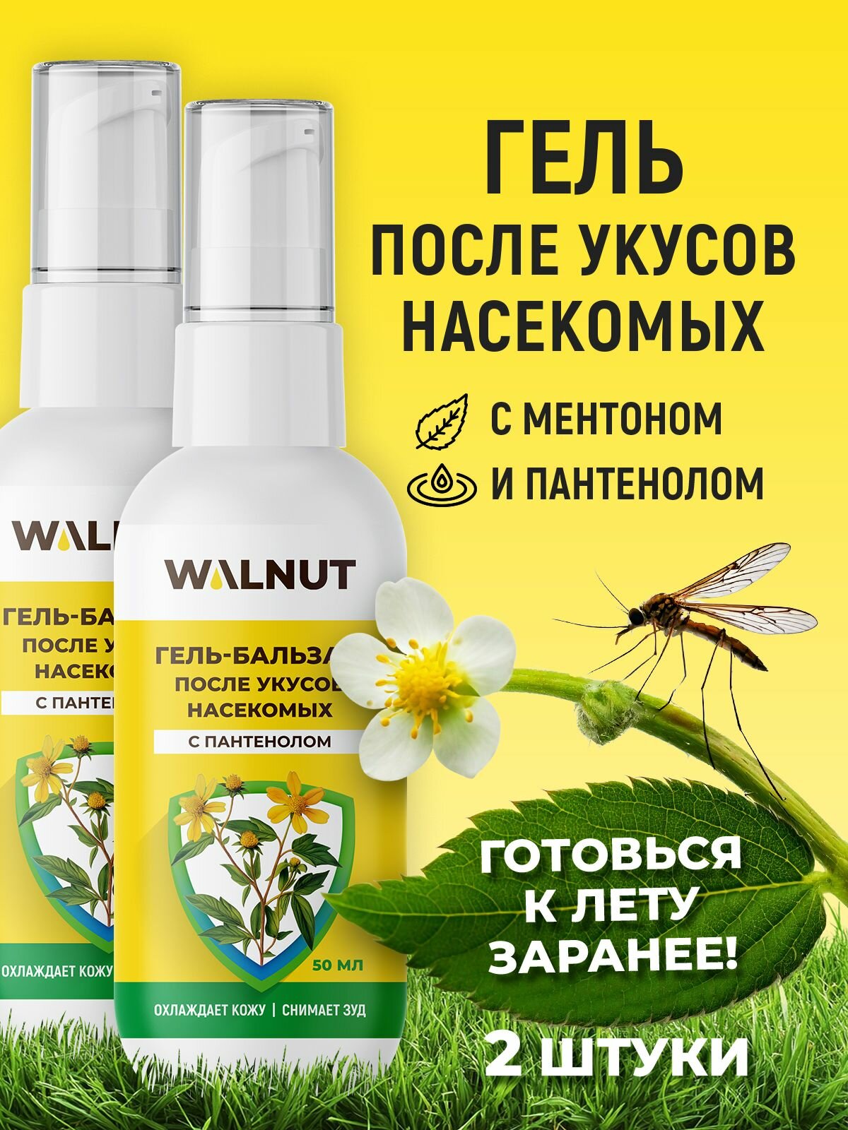Мазь после укусов насекомых и солнечных ожогов, набор из 2 шт.