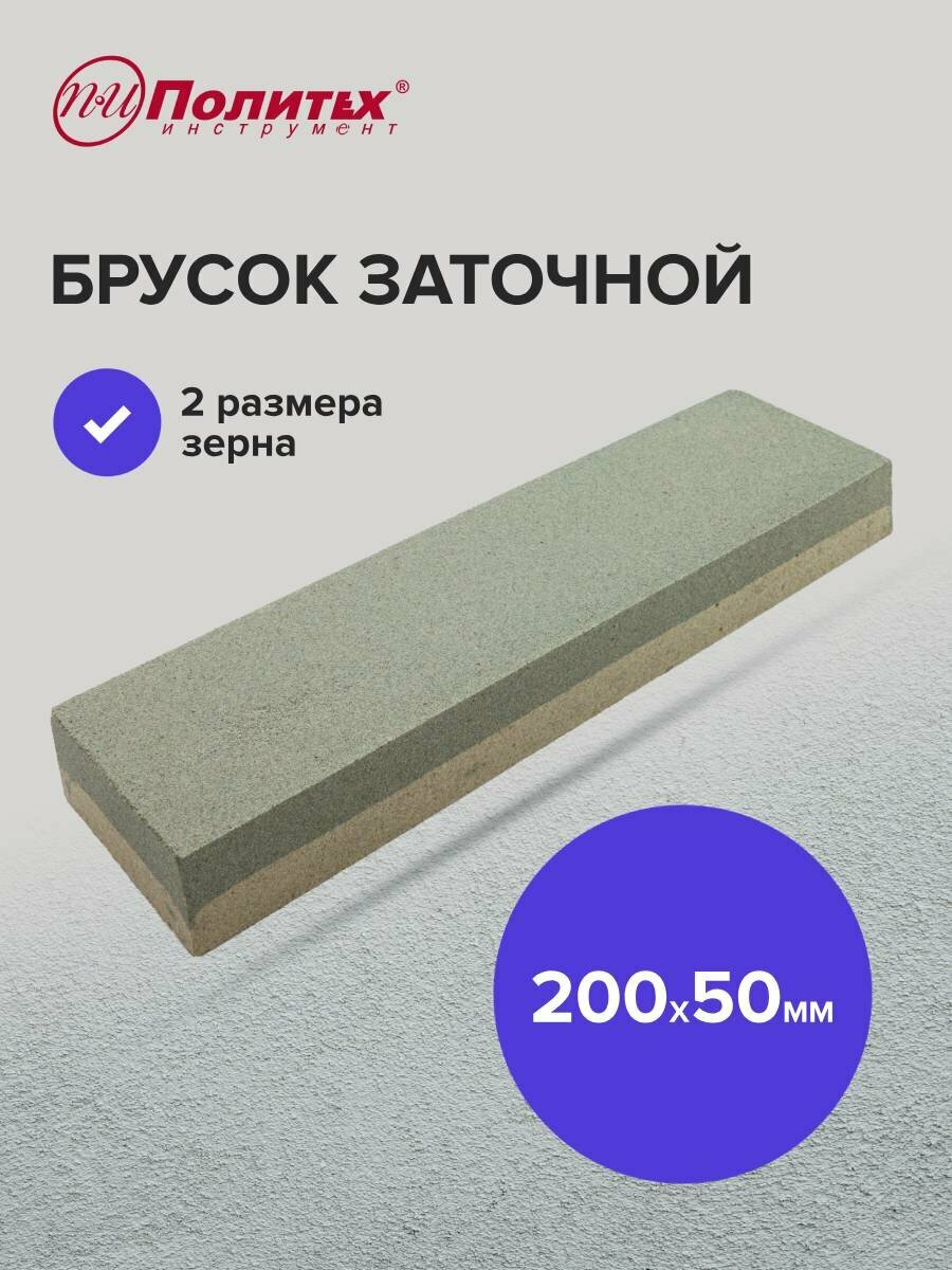 Камень для заточки ножей Политех Инструмент